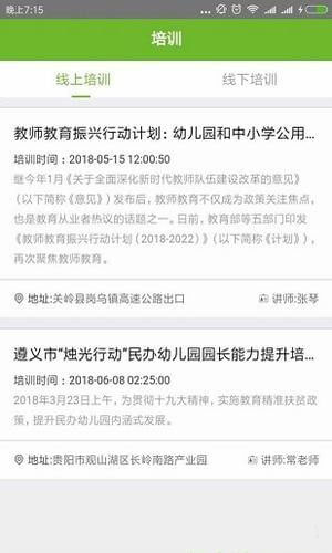 贵州教育云APP