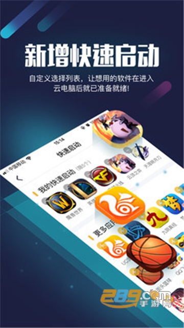 顺网云电脑邀请码兑换官方破解版v1.4.6安卓版