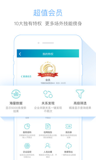 天眼查APP