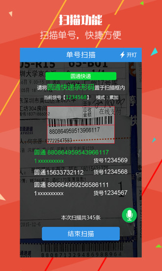 快递员助手APP