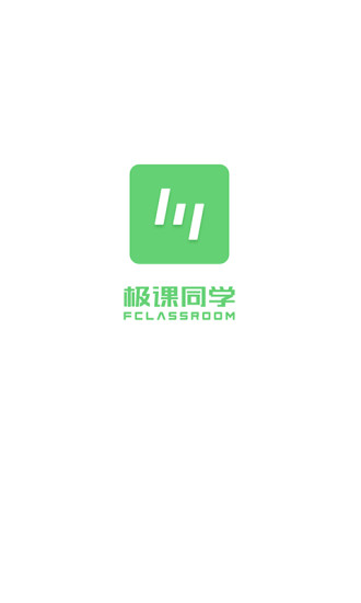 极课同学APP