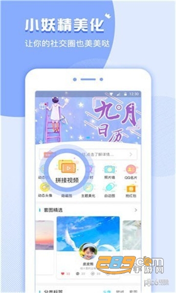 小妖精美化app优化主题完美破解版5.3.4安卓版