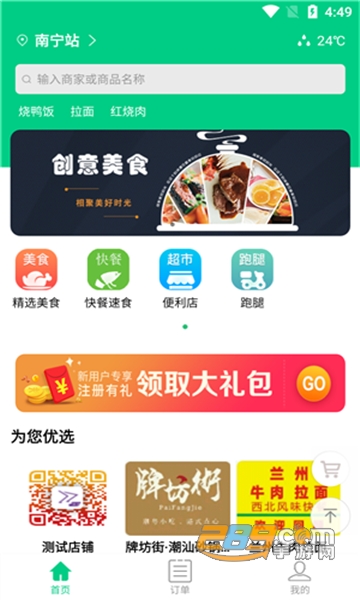 看不惯外卖快速版v1.0安卓版