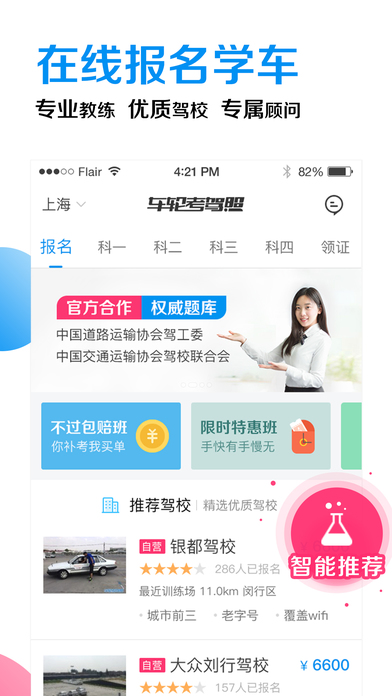 车轮考驾照APP