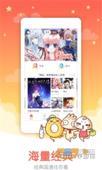 知音漫客阅读软件v6.3.1