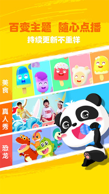 宝宝巴士儿歌APP