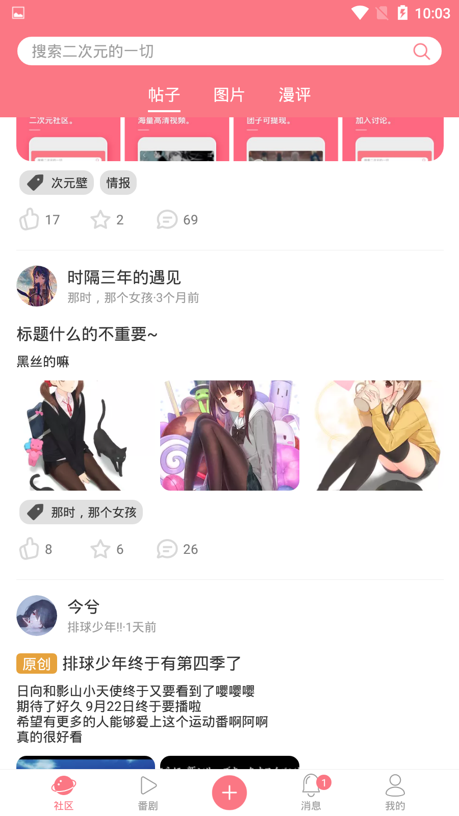 calibur动漫社区