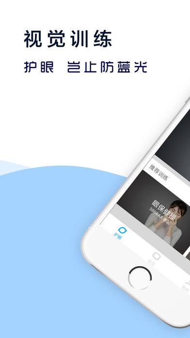 护眼宝APP
