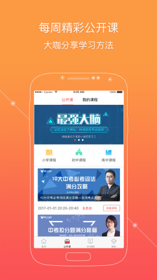掌门1对1辅导APP