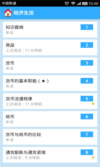 高中政治大全APP