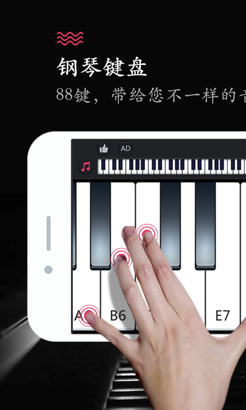 模拟钢琴APP