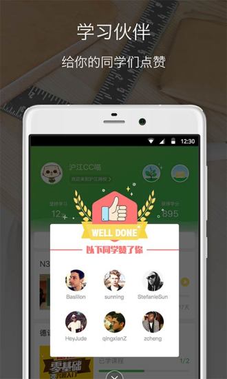 沪江网校APP