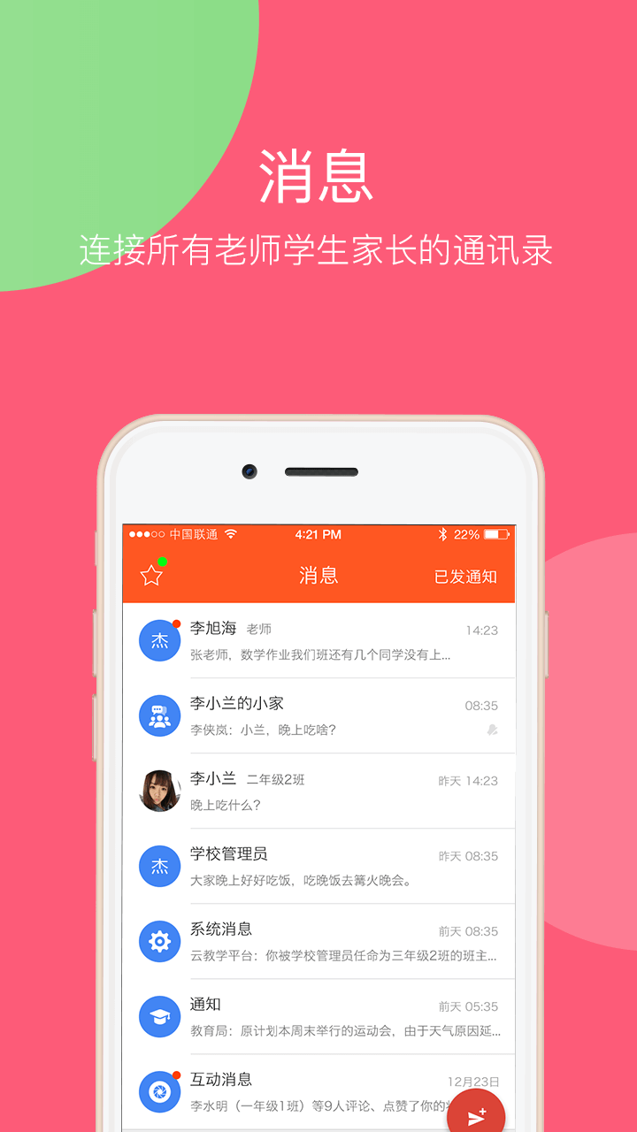 学乐云教学APP