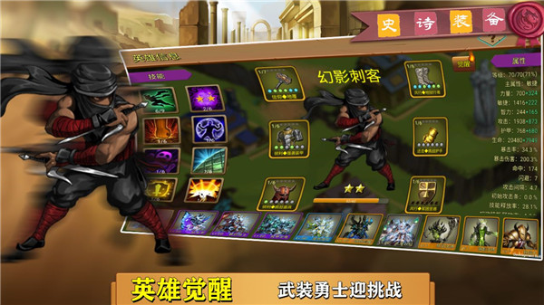 史诗装备手机版宣传图