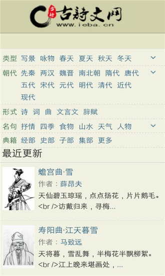 古诗文网APP