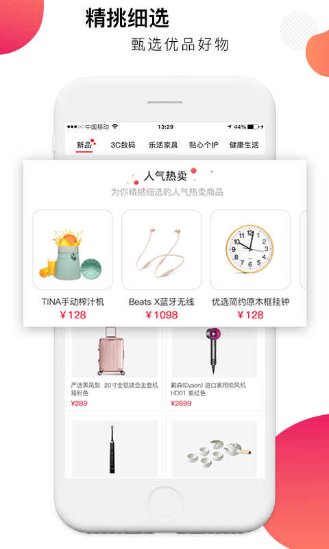 小冠优选APP