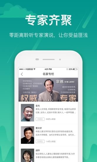 百师课堂APP