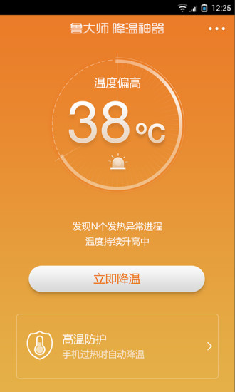 鲁大师降温神器APP
