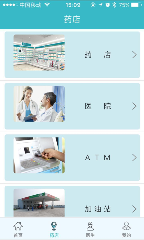 百姓医生APP
