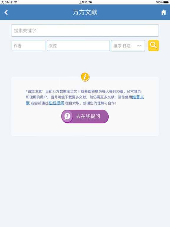 辉瑞医谷APP