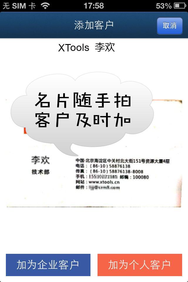 XTools掌中宝APP
