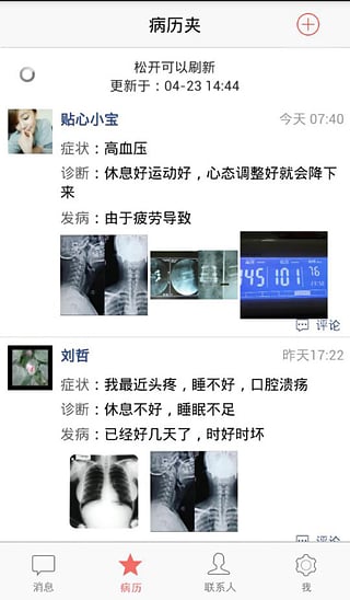 贴心医生APP