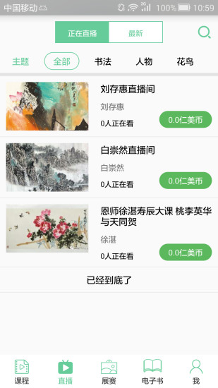 仁美大学堂APP