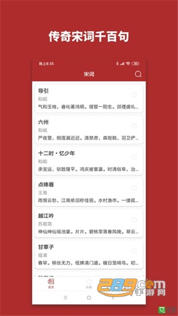 宋词伴读学习平台v1.0.0安卓版