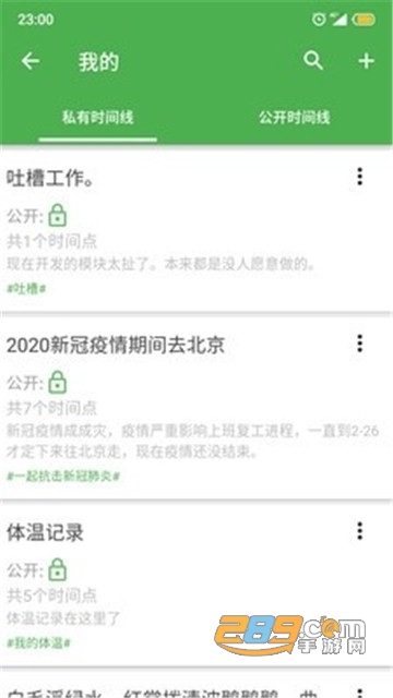我的时间线app安卓版v1.0.2