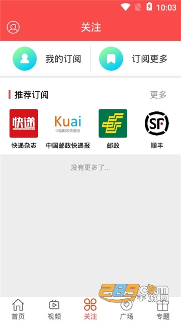 快递头条资讯新闻appv1.0.0
