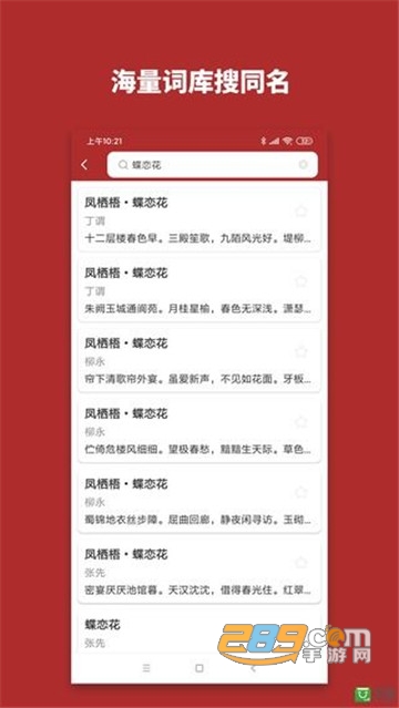 宋词伴读学习平台v1.0.0安卓版