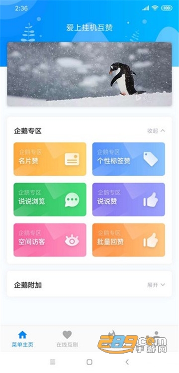 爱上挂机互赞软件最新版本8.9.3安卓版