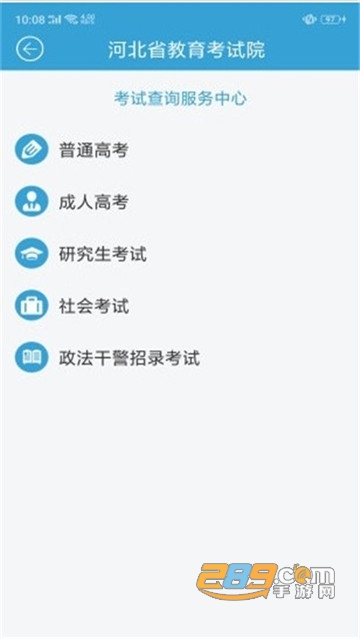 掌上考试院app2022查分客户端v2.2安卓最新版