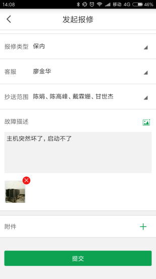 从容维保APP