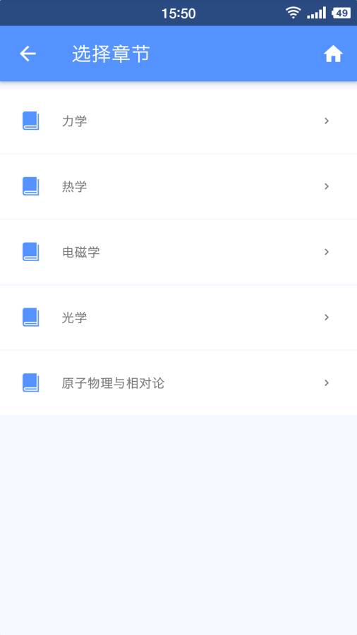 米缸高中物理APP