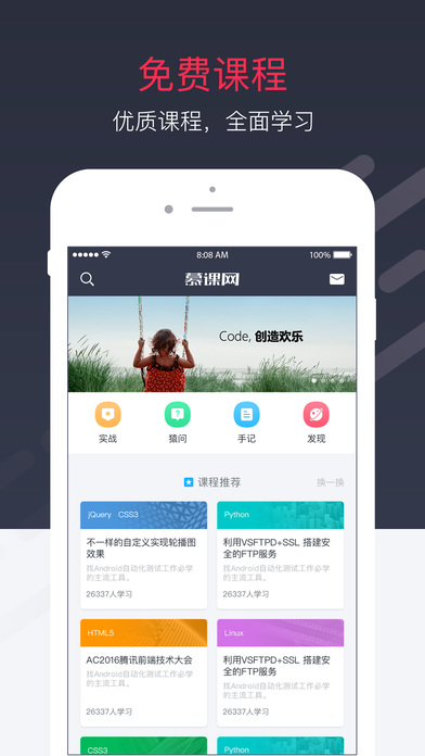 慕课网APP