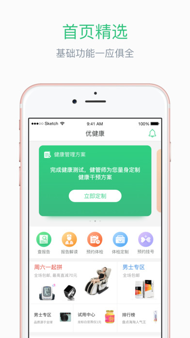 优健康APP