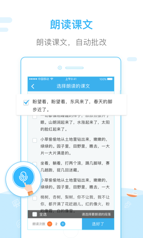 一米阅读老师APP