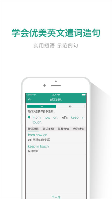 扇贝炼句APP
