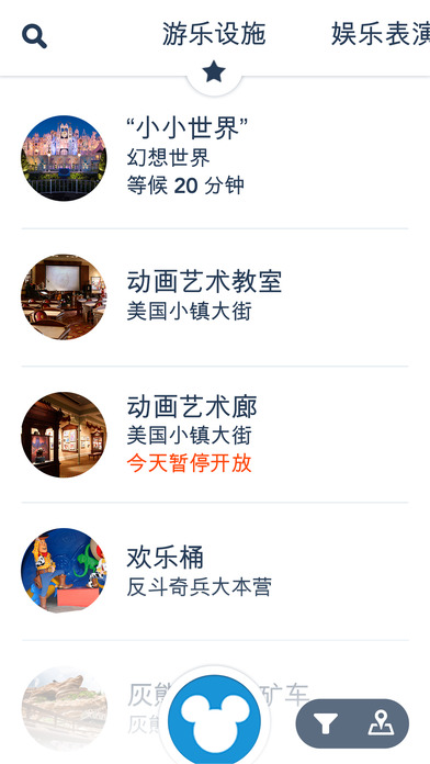 香港迪士尼乐园APP