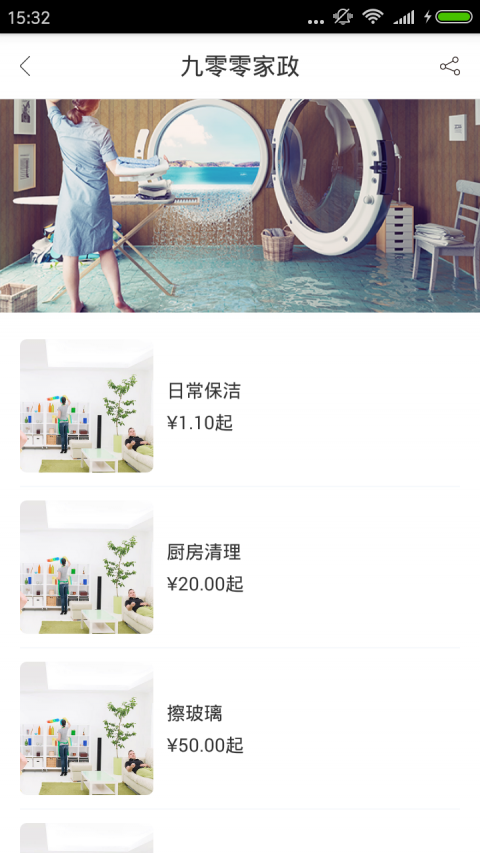 900家庭服务APP