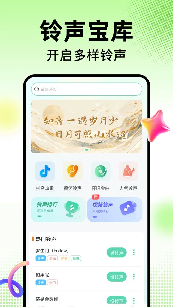 手机铃声来电多