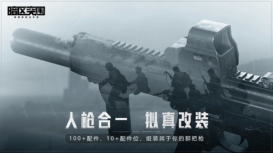 暗区突围ios官网版