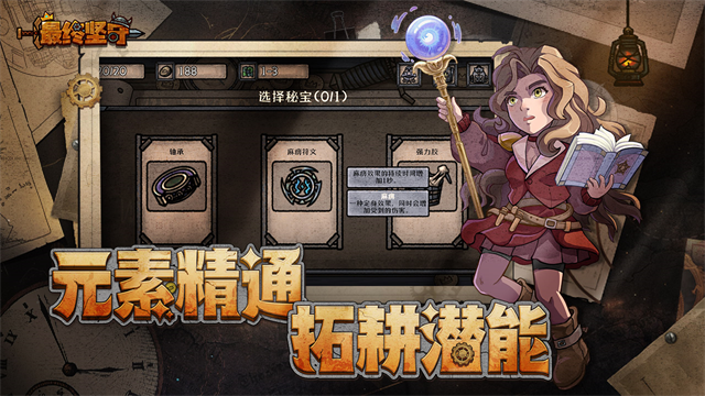 最终坚守手机版安卓版