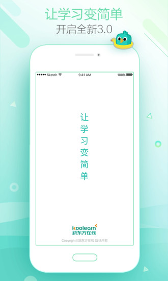 新东方在线APP