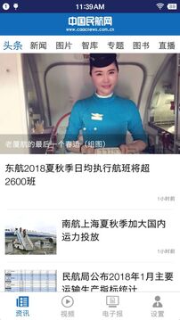 中国民航报官方正式版