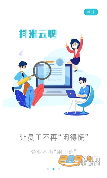 抖米云聘线上招聘appv1.0.2