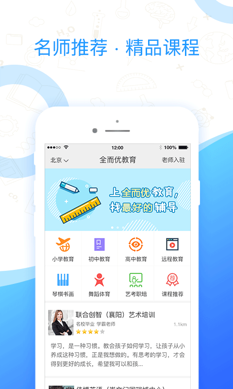 全而优教育APP