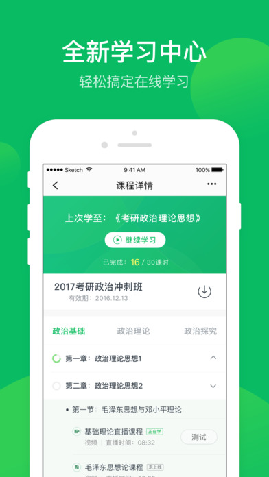 有道精品课APP