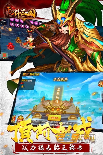 开心斗三国安卓正式版v1.0.0